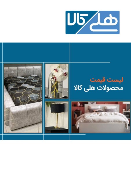 
                                                کاتالوگ لیست قیمت دیجیتال هلی کالا
                                                